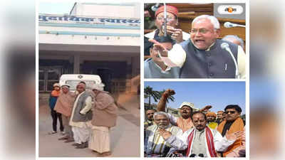 Bihar Hooch Tragedy News : বিহারে ফের বিষমদ খেয়ে মৃত ৫, তদন্তের দাবিতে সুপ্রিম কোর্টে মামলা