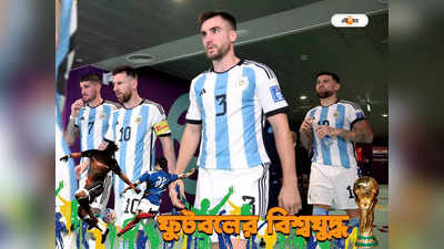 Argentina vs France : খালি হাতে ফিরিয়েছে বারবার, অপয়া জার্সি খুলে ফাইনালে নামবেন মেসিরা