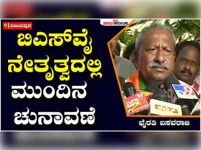 ಮಾಜಿ ಸಿಎಂ ಯಡಿಯೂರಪ್ಪ ಬಿಜೆಪಿಯ ಪ್ರಶ್ನಾತೀತ ನಾಯಕ, ಅವರ ನೇತೃತ್ವದಲ್ಲಿ ಮುಂದಿನ ಚುನಾವಣೆ: ಸಚಿವ ಭೈರತಿ ಬಸವರಾಜ