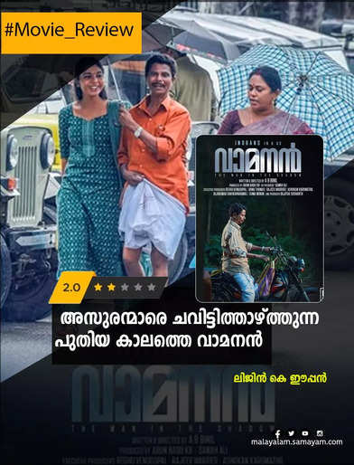 vamanan malayalam movie review wikipedia