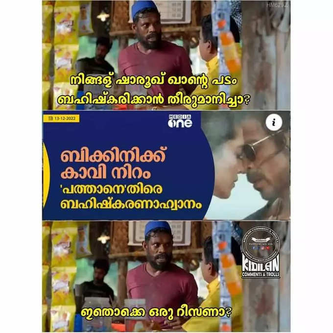 ​എന്തോന്നടെ ഇത്