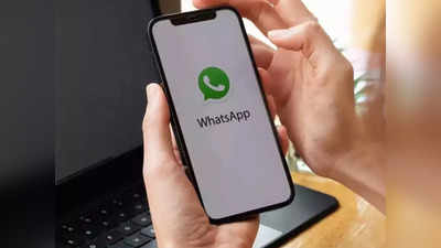 Whatsapp पर आज ही बंद कर दें ये ऑप्शन, नहीं लीक हो सकती है ये जरूरी जानकारी