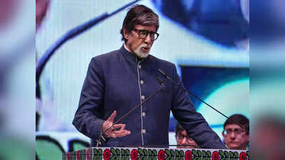 Amitabh Bachchan: अभिव्यक्ति की आजादी पर सवाल... अमिताभ बच्चन के बयान को लेकर ट्विटर पर बीजेपी और टीएमसी आमने-सामने