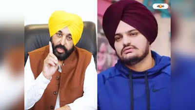 Bhagwant Mann On Sidhu Moose Wala Case : মুসেওয়ালা খুনে মূলচক্রী গোল্ডিকে কবে আনা হবে দেশে! যা জানালেন পঞ্জাবের মুখ্যমন্ত্রী