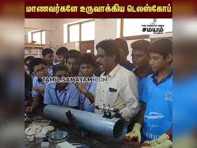 டெலஸ்கோப் வழியாக வியாழன் கோளை பார்த்து மகிழ்ந்த மாணவர்கள்,பெற்றோர்கள்