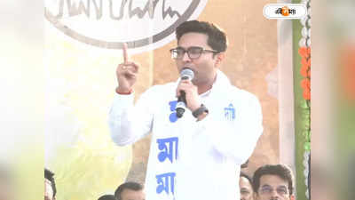 Abhishek Banerjee : মোদী সরকার ED-CBI লাগিয়ে কেশাগ্র স্পর্শ করতে পারেনি, রানাঘাটের সভায় অভিষেক