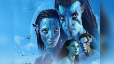 Avatar 2: அவதார் 2 முதல் நாள் வசூல்... அந்த விஷயத்தில் தோற்றுப் போன ஜேம்ஸ் கேமரூன்!