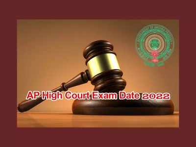 AP High court : ఏపీ హైకోర్టులో ఉద్యోగాల భర్తీకి పరీక్ష తేదీలు వెల్లడి.. పూర్తి వివరాలివే