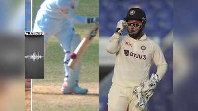 IND vs BAN TEST: चौथे दिन ही टेस्ट जीत लेती टीम इंडिया! ऋषभ पंत से हुई भारी चूक, आउट था बल्लेबाज लेकिन...