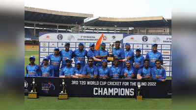 World Cup: ಸತತ ಮೂರನೇ ಬಾರಿ ಅಂಧರ ಟಿ20 ವಿಶ್ವಕಪ್‌ ಗೆದ್ದ ಭಾರತ ತಂಡ!