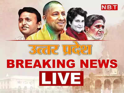 UP News Live Updates: यूपी के शहरों में फिर बढ़ गए CNG के दाम, बाराबंकी में युवक की दौड़ाकर हत्या... हर अपडेट