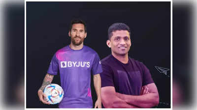 Lionel Messi : മെസി അംബാസിഡർ, ഖത്തർ ലോകകപ്പ് സ്പോൺസർ; കേരളത്തിന്റെ സ്വന്തം ബൈജൂസിന്റെ കഥ