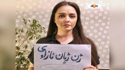 Iran Hijab Arrest: হিজাব আন্দোলনকে সমর্থন, ইরানে গ্রেফতার অস্কারজয়ী অভিনেত্রী