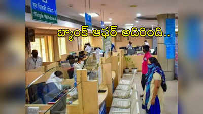 IDFC First Bank: గుడ్‌న్యూస్.. 25 రకాల బ్యాంకింగ్ సేవలపై ఛార్జీలన్నీ రద్దు.. ఎందుకంటే?