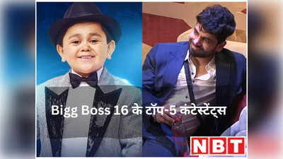 Bigg Boss 16: अब्दू रोजिक ने मारी बाजी, प्रियंका और टीना को पछाड़ टॉप-5 कंटेस्टेंट्स की लिस्ट में बनाई जगह