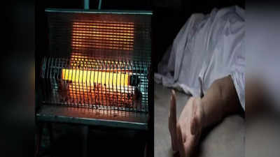 Sambhal Heater Accident: ठंड से बचाव के लिए जलाया गैस हीटर, वेंटिलेशन नहीं था... संभल में फिर हो गई ये अनहोनी