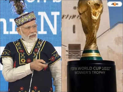 2022 Fifa World Cup Final : সেই দিন আর দূরে নেই..., বিশ্বকাপ ফুটবলে ভারতের খেলা নিয়ে ইঙ্গিত মোদীর