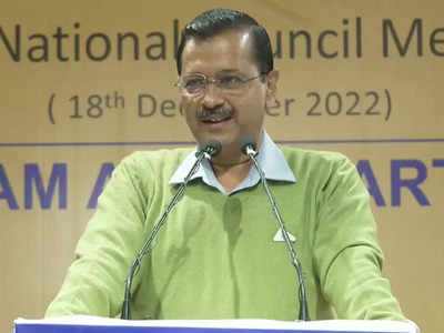 AAP NC Meet: 10 साल में राष्ट्रीय दल बनने वाली आप इकलौती पार्टी, केजरीवाल का दावा, 2027 में हम गुजरात में बनाएंगे सरकार