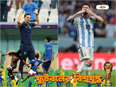 Lionel Messi : এই নব্বই মিনিট মন-প্রাণ খুলে খেল, ফাইনালের আগে মেসিদের হেডস্যার যেন চক দে...-এর কবীর খান