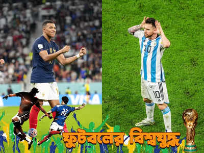 FIFA World Cup 2022 Qatar : শেষ মুহূর্তে প্রথম একাদশে বদল! তারকা প্লেয়ারকে ছেড়ে মাঠে নামল আর্জেন্তিনা