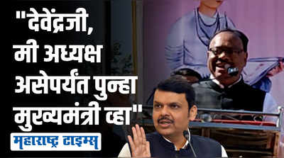 देवेंद्रजी पुन्हा महाराष्ट्राचे मुख्यमंत्री व्हा, भर मंचावर चंद्रशेखर बावनकुळेंची मन की बात