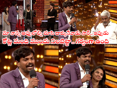 Adi Reddy Elimination: సిగ్గుపడుతున్నా.. స్టేజ్‌పై అరిపించిన ఆదిరెడ్డి.. తండ్రిని స్టేజ్‌పైకి పిలిచి తీవ్ర భావోద్వేగం