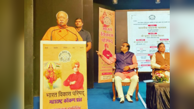 Mohan Bhagwat: भारत अगर चीन-अमेरिका बनने की कोशिश करेगा तो विकास नहीं होगा... मोहन भागवत का बड़ा बयान