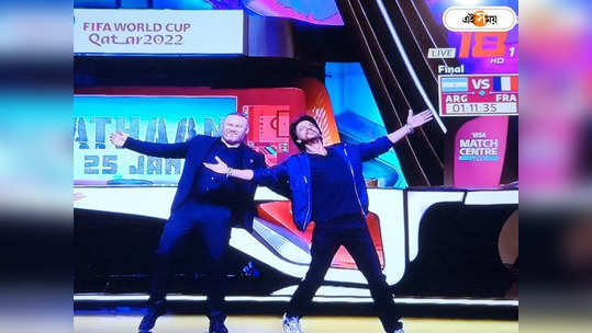 Shah Rukh Khan Wayne Rooney : বিশ্বকাপে বাদশাহি টাচ! রুনিকে নিজের আইকনিক পোজ শেখালেন শাহরুখ 