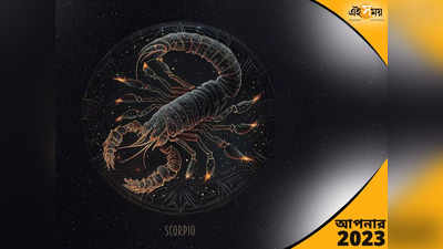 Scorpio Horoscope 2023: অফিস রাজনীতিতে জড়ালেই দুর্ভোগ, প্রবল ব্যয়ের সম্ভাবনা! বৃশ্চিকের ২০২৩ কেমন কাটবে?