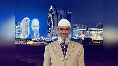 Zakir Naik FIFA: कतर में भगोड़े जाकिर नाइक और बेटे का भव्‍य स्‍वागत, मार्शल आर्ट चैंपियन के साथ आया नजर, विवाद