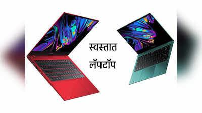 ४० हजार रुपये किंमतीचा Infinix लॅपटॉप मिळतोय फक्त ९ हजारात, पाहा ऑफर