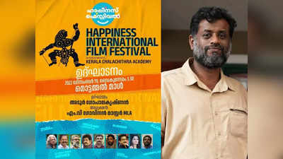 അടൂർ ​ഗോപാലകൃഷ്ണൻ മേളയുടെ ഉദ്ഘാടകൻ; തന്റെ സിനിമ പിൻവലിക്കുന്നുവെന്ന് ജിയോ ബേബി