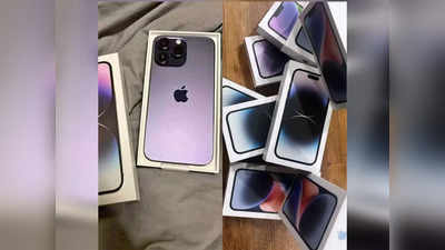 थोक में पड़ा है अमेरिका के iPhone 14 Pro का स्टॉक, 40 हजार में खरीदें डेढ़ लाख वाला फोन