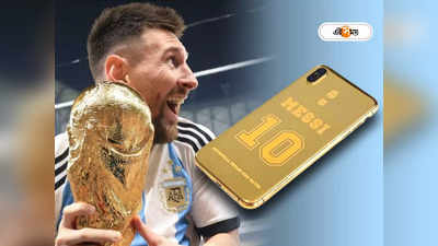 Lionel Messi Mobile: মেসির পকেটে সোনায় মোড়া আইফোন, দাম শুনলে চোখ কপালে উঠবে আচ্ছা আচ্ছা লোকেরও!