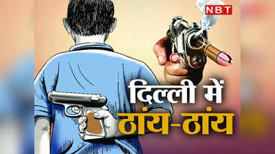 देसी कट्टा, तमंचा, रिवॉल्वर, ऑटोमेटिक पिस्टल... दिल्ली-NCR में जड़ें जमा चुका है अवैध हथियारों का सिडिंकेट