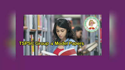 TSPSC Group 4 Model Papers : తెలంగాణ గ్రూప్‌ 4 పేపర్‌ -1, 2 పాత ప్రశ్నాపత్రాలు.. PDF డౌన్‌లోడ్‌ చేసుకోవచ్చు