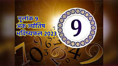 Yearly Numerology Horoscope Mulank 9 : मूलांक 9 के लिए वार्षिक भविष्यफल 2023