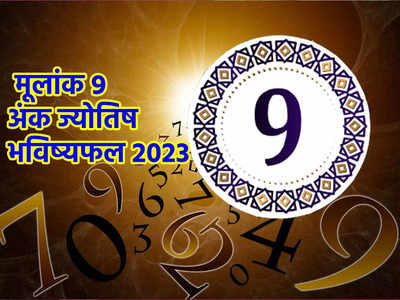 Yearly Numerology Horoscope Mulank 9 : मूलांक 9 के लिए वार्षिक भविष्यफल 2023