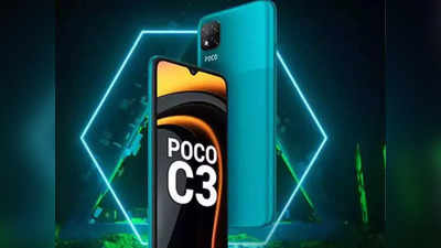 POCO C31 पर मिल रहा सबसे तगड़ा डिस्काउंट, 550 रुपए में पहुंचेगा सीधा घर