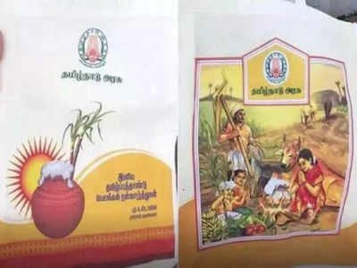 பொங்கல் பரிசு தொகுப்பு: தமிழக அரசு வெளியிட்ட சூப்பர் அறிவிப்பு!