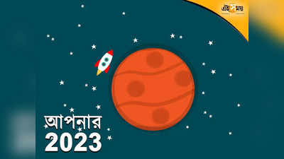 Mars Transit 2023: নতুন বছরের শুরুতেই মার্গী হবে মঙ্গল, ২০২৩-এ ভাগ্য খুলবে ৫ রাশির