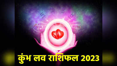 Aquarius 2023 Horoscope Love Prediction कुंभ राशिफल 2023, गिले शिकवे होंगे दूर प्यार, साल होगा रोमांटिक और रोमांचक