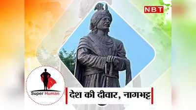 Nagbhatt Pratham: चीन की तरह ही धोखेबाज अरब सेनाओं को देश की सीमा में घुसने नहीं दिया था, हर बार दी मात, जानिए राजा नागभट्ट प्रथम की कहानी