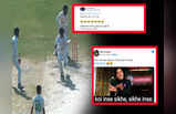 Eng VS Pak Memes: दिल गार्डन- गार्डन हो गया... टेस्ट सीरीज में Pak की हार पर नाचने लगे भारतीय फैंस, मीम्स वायरल