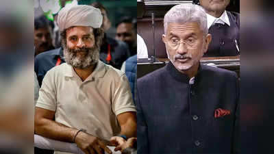 S Jaishankar on Rahul: LAC पर सेना पीएम नरेंद्र मोदी ने भेजी है, राहुल गांधी ने नहीं, एस जयशंकर ने कांग्रेस नेता को सुना दिया
