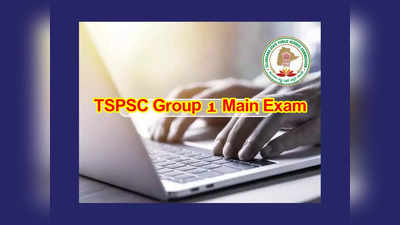 TSPSC Group 1 Results : మరో వారం రోజుల్లో TSPSC Group 1 ప్రిలిమ్స్‌ ఫలితాలు..? మెయిన్‌ ఎగ్జామ్‌ ఎప్పుడంటే..?