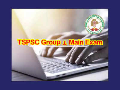 TSPSC Group 1 Results : మరో వారం రోజుల్లో TSPSC Group 1 ప్రిలిమ్స్‌ ఫలితాలు..? మెయిన్‌ ఎగ్జామ్‌ ఎప్పుడంటే..?