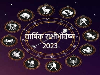 Yearly Horoscope 2023: येत्या वर्षात ग्रहांमध्ये होणार मोठे बदल,जाणून घ्या तुमच्या राशींवर कसा होईल प्रभाव