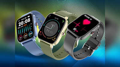 Smart Watches In Low Price से फिटनेस ट्रैकिंग के साथ मिलेगा स्मार्ट लुक, इनमें हैं कई नए फीचर्स