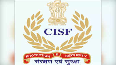 CISF Recruitment 2022: सीआईएसएफ में कॉन्स्टेबल पदों पर भर्ती के आवेदन की आज आखिरी तारीख, इतनी होगी सैलरी